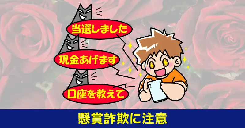懸賞詐欺