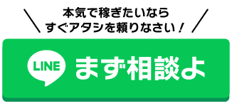 副業相談する
