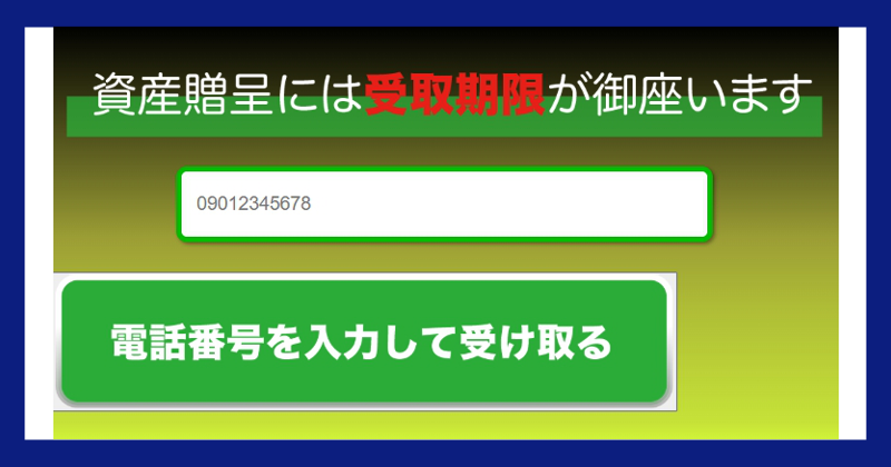 三井真理子COC機密専用ポータル資産贈呈の申請フォーム
