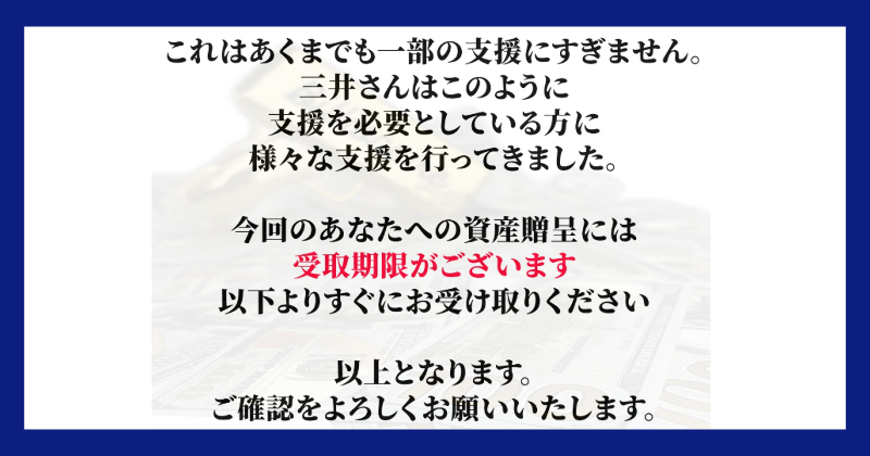 三井真理子COC機密専用ポータル資産贈呈受け取り期限