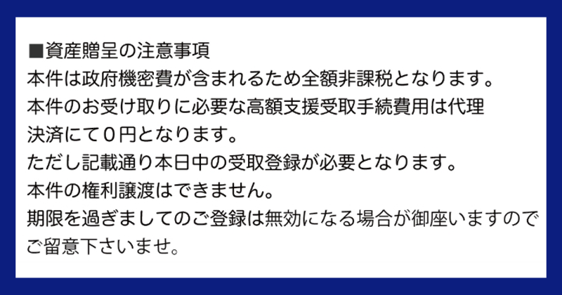 三井真理子COC機密専用ポータル資産贈呈注意事項