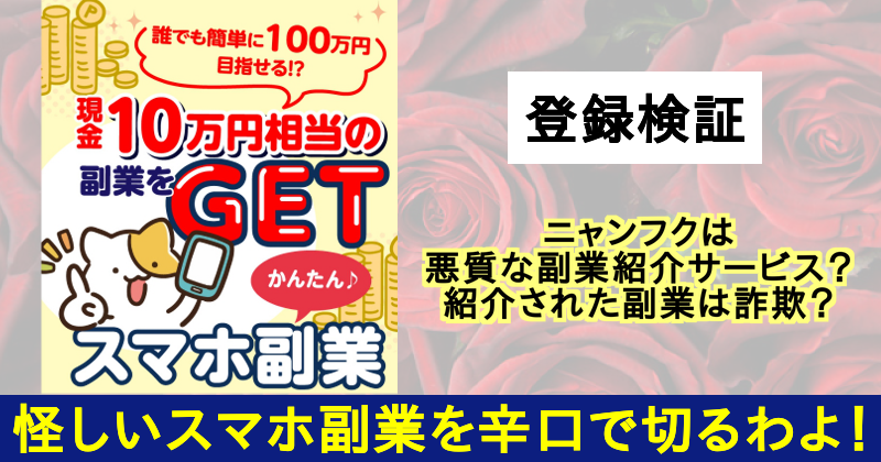 ニャンフクサムネイル