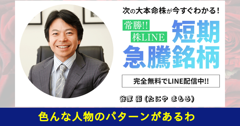 常勝!!株LINEは投資詐欺！TOP画
