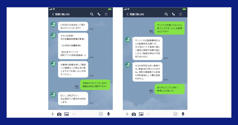 常勝!!株LINEは投資詐欺！LINEサンプル