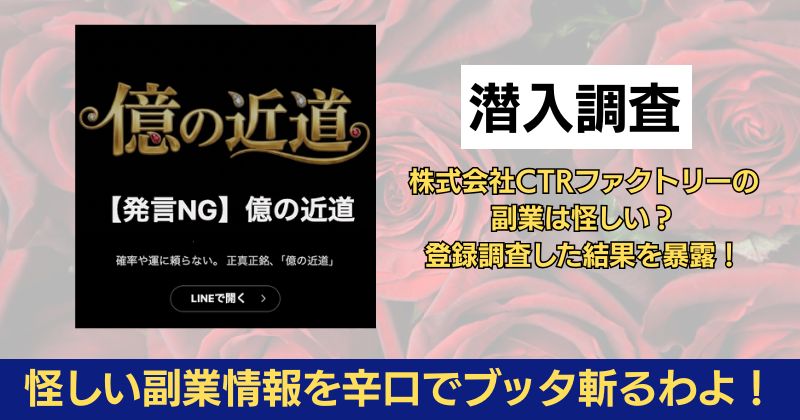 【億の近道】は怪しい投資？天開って何者？口コミや評判も徹底調査！