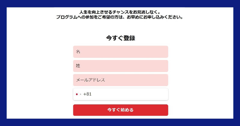 Bit Capital AI は投資詐欺!怪しいSNS広告に気を付けて!登録フォーム