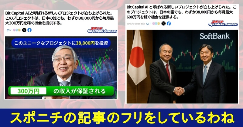 Bit Capital AI は投資詐欺!怪しいSNS広告に気を付けて!TOP画