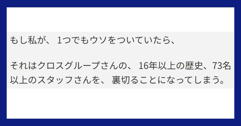 依田敏男のモンスタースキャルは稼げない？クロスグループの評判は？ウソだったら