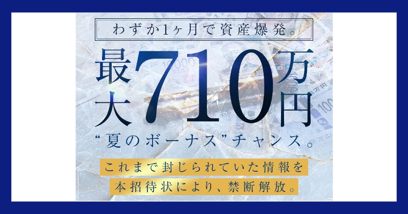 眞殿勝年のPROJECT REXは投資詐欺？口コミや評判がヤバい？最大710万円