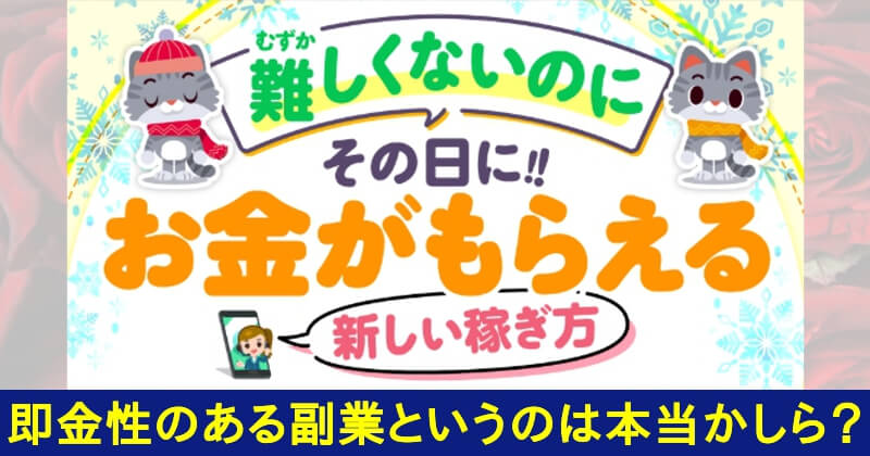 株式会社TOP飯島さつきのその日にお金がもらえる稼ぎ方は副業詐欺？TOP画