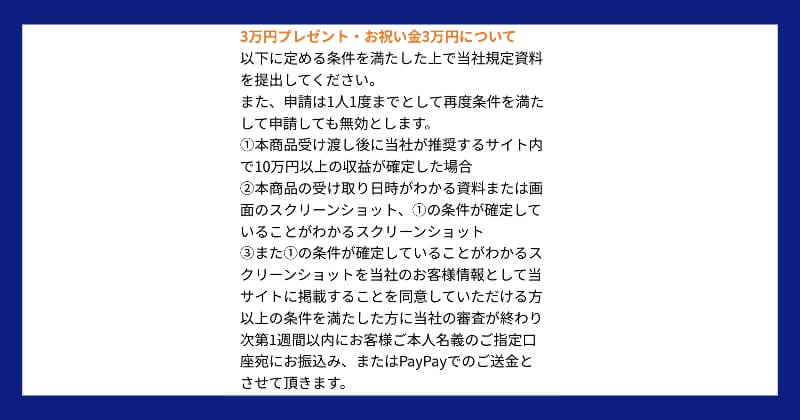 株式会社TOP飯島さつきのその日にお金がもらえる稼ぎ方は副業詐欺？3万円プレゼント条件