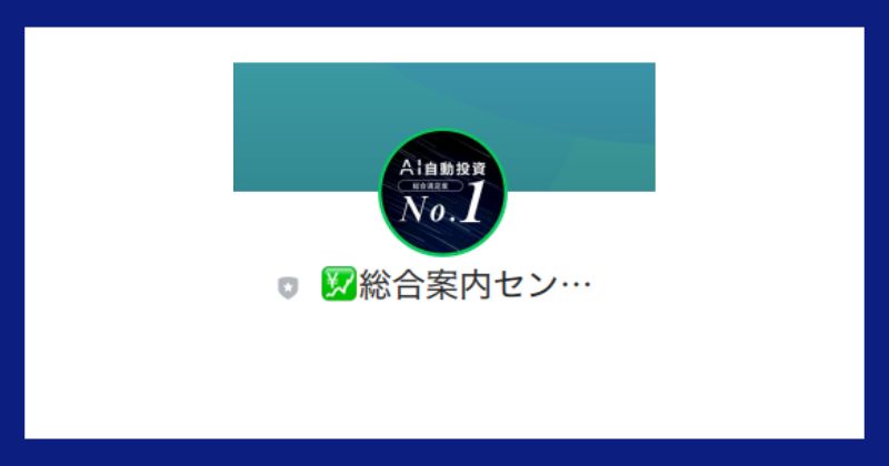 AI SYSTEMのLINE