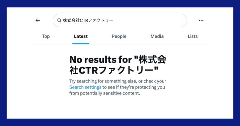 株式会社CTRファクトリーの口コミ
