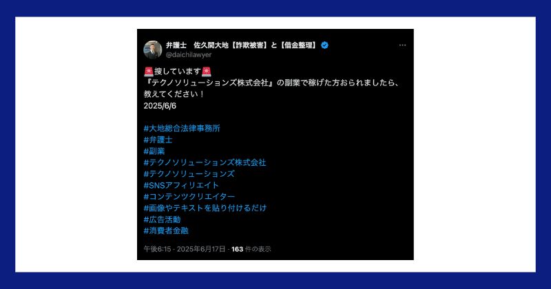テクノソリューションズ株式会社の口コミ