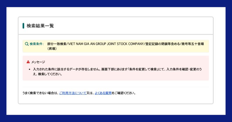 VIET NAM GIA AN GROUP JOINT STOCK COMPANYの運営者情報