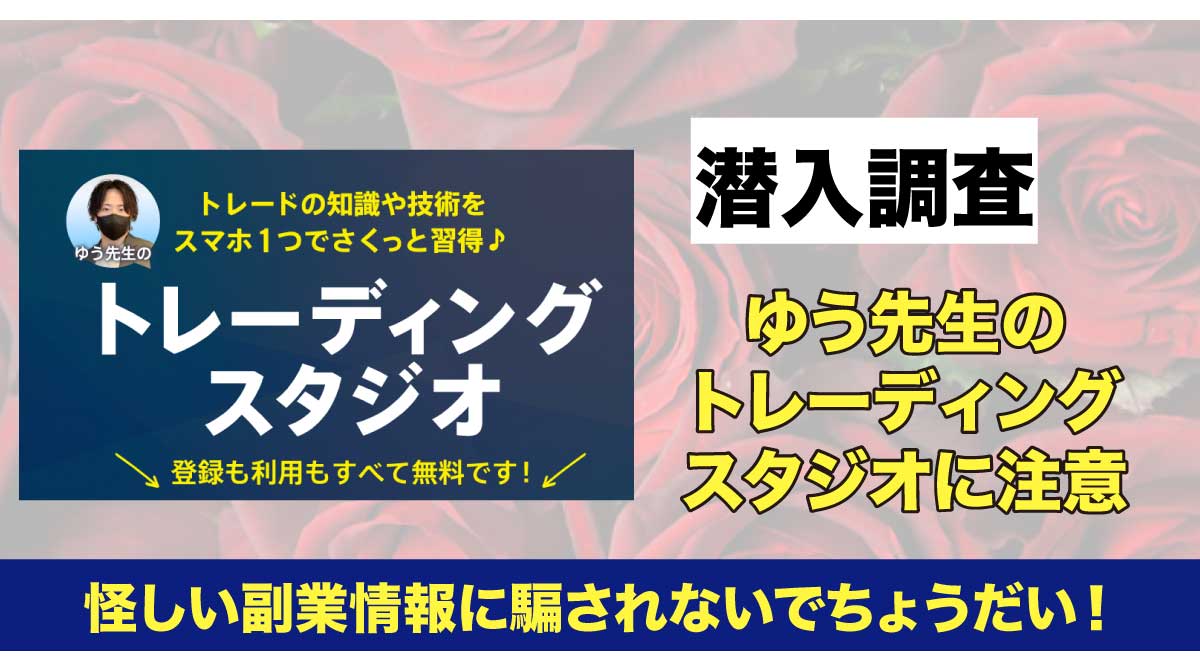 トレーディングスタジオのアイキャッチ