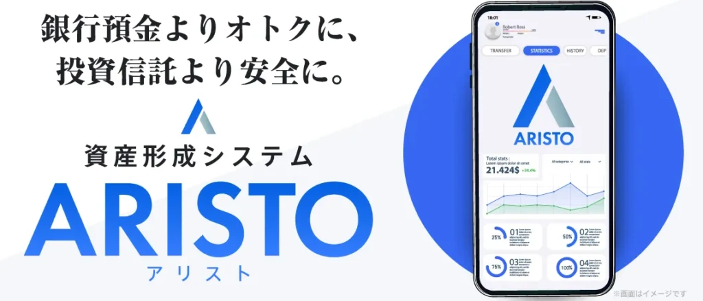 資産形成システムアリストの広告画像