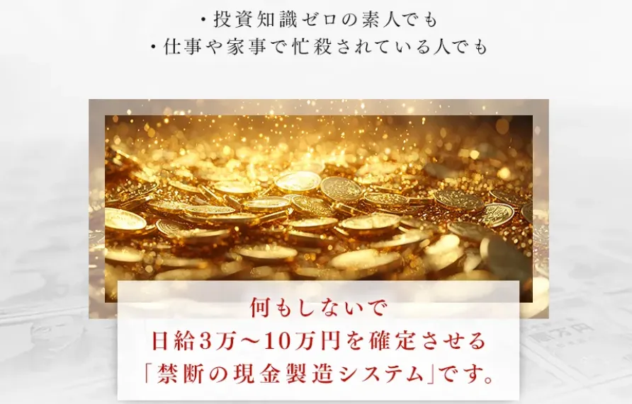 ゴールドスナイパーの広告内で、日給10万円が確定すると謳われている画像