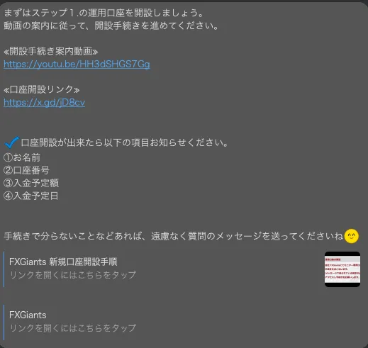 ゴールドスナイパーに登録した後のLINE画面