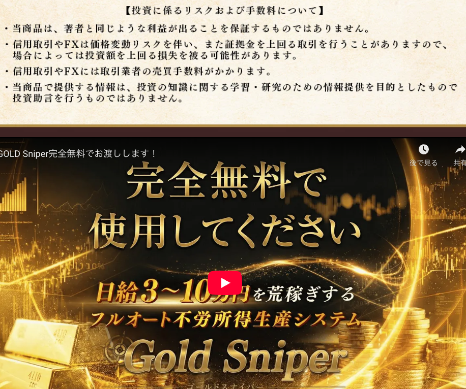 ゴールドスナイパー内の広告画像