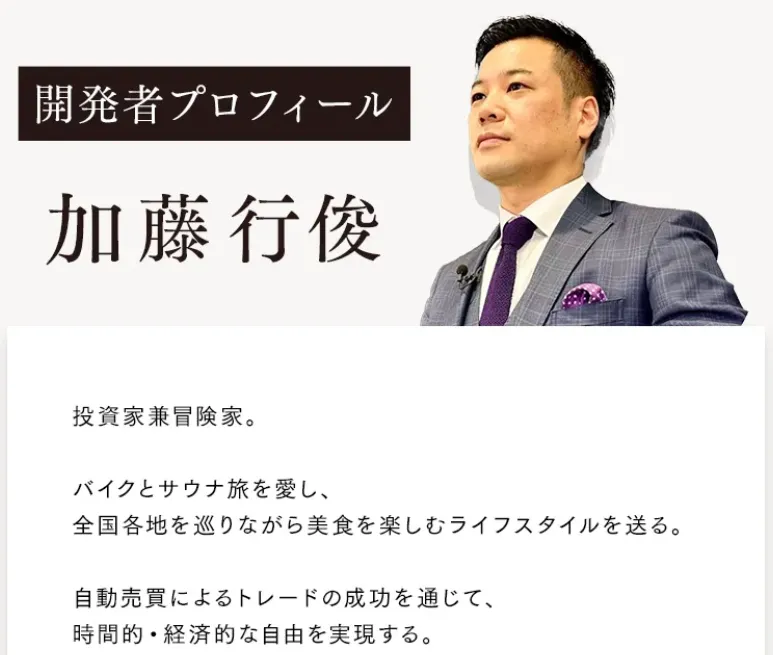 ゴールドスナイパーの広告内の加藤行俊のプロフィール紹介画像