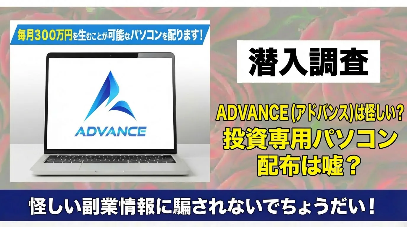 アドバンスの広告内画像