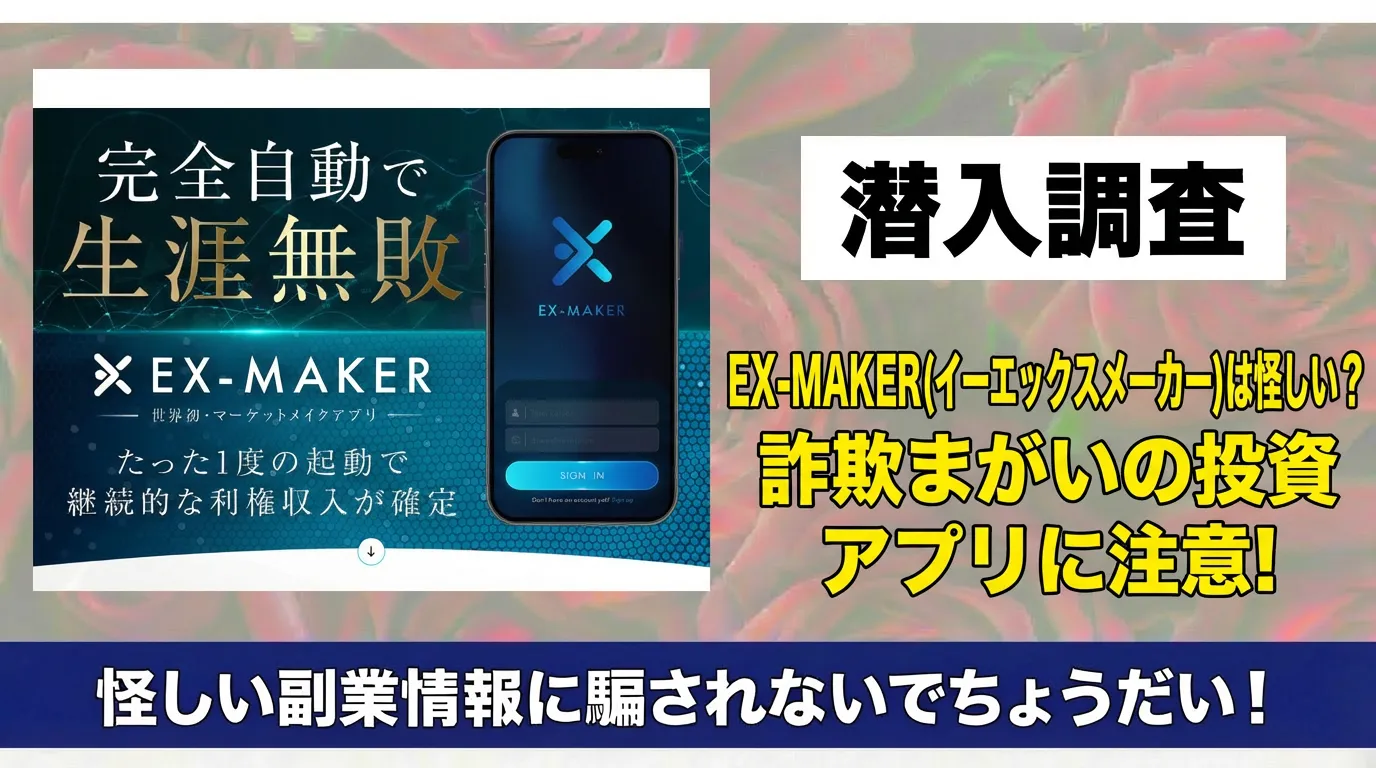 EX-MAKERの広告内画像