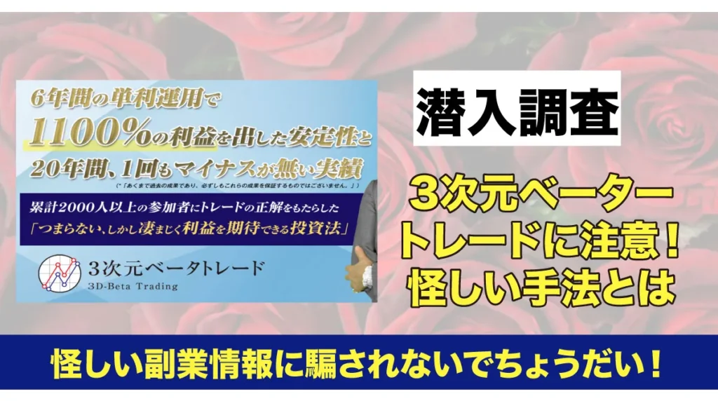 3次元ベータートレードのアイキャッチ
