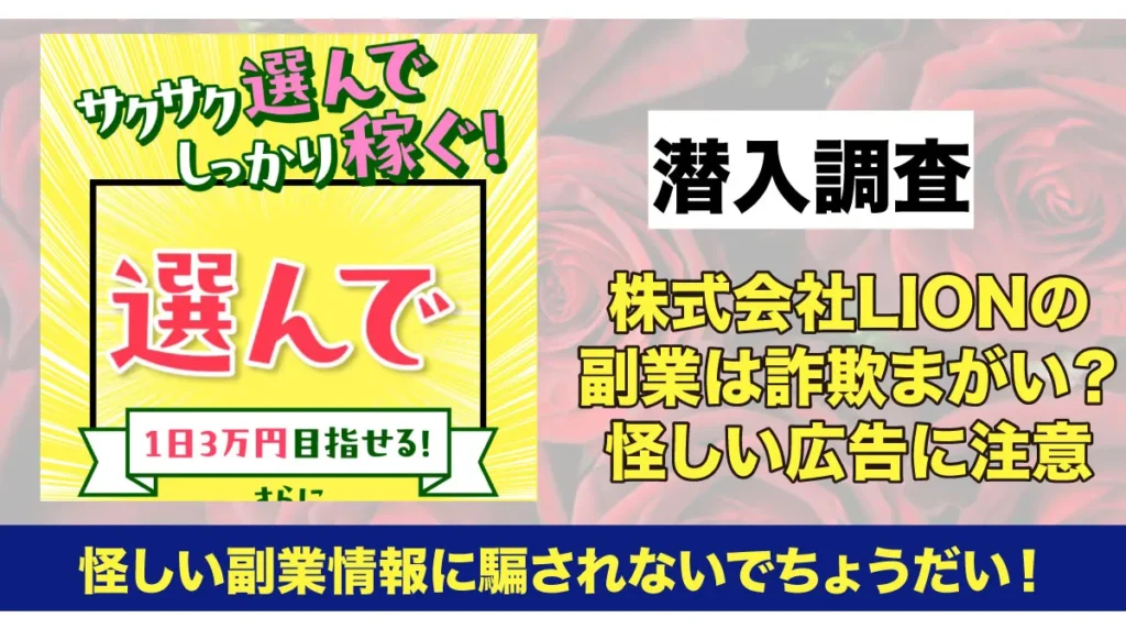 株式会社LIONの広告LP
