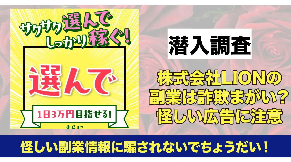 株式会社LIONの広告LP