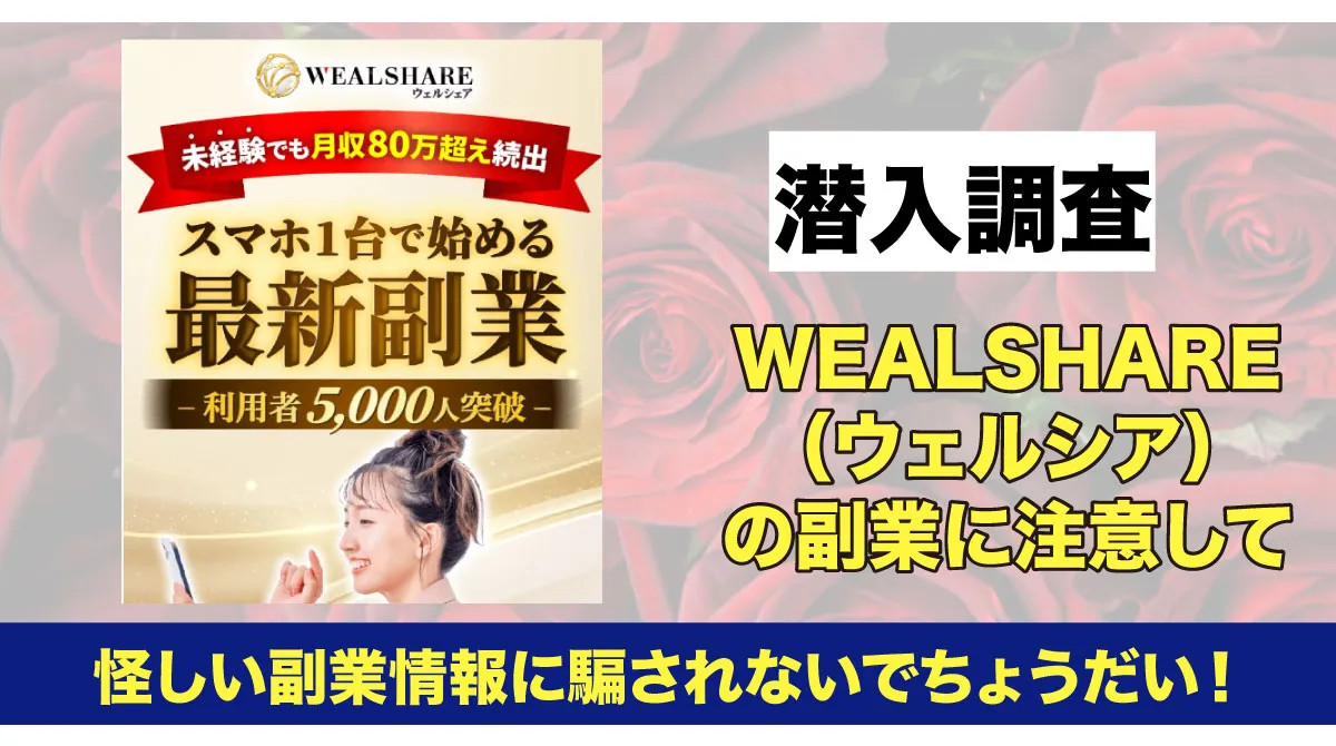 ウェルシアの広告LP画像