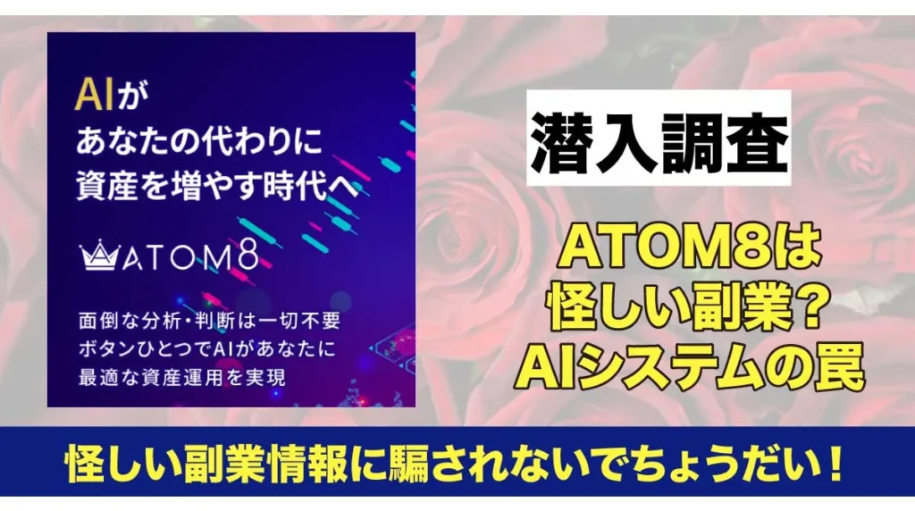 ATOM8の広告LPの画像