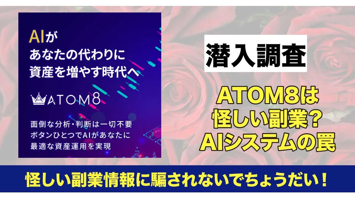 ATOM8の広告LPの画像