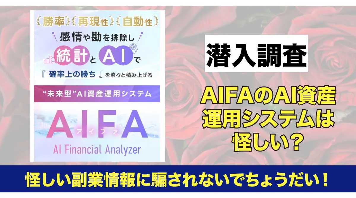 AIFAの広告内画像