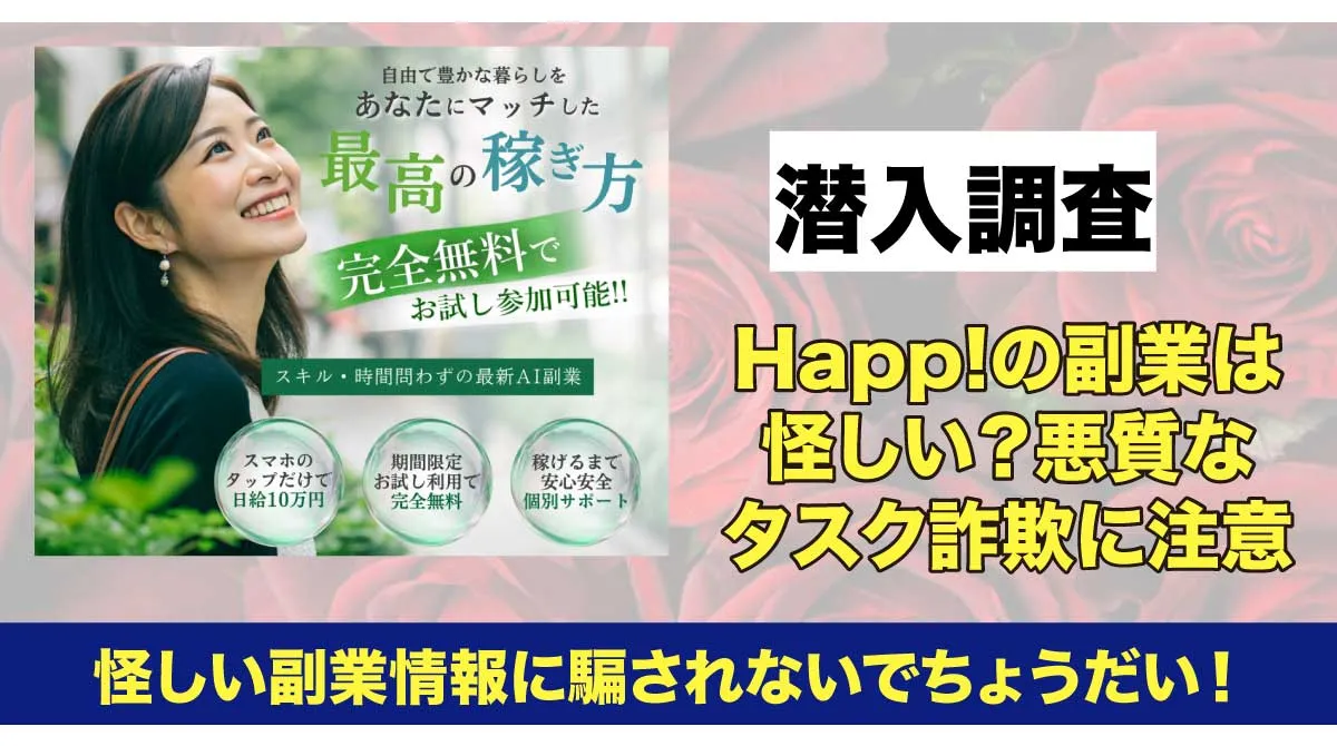 Happ!の広告内画像