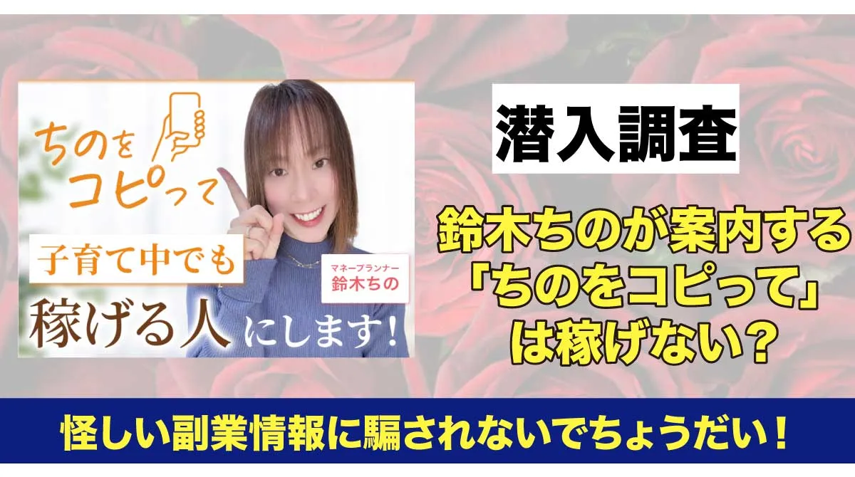 ちのをコピっての広告画像