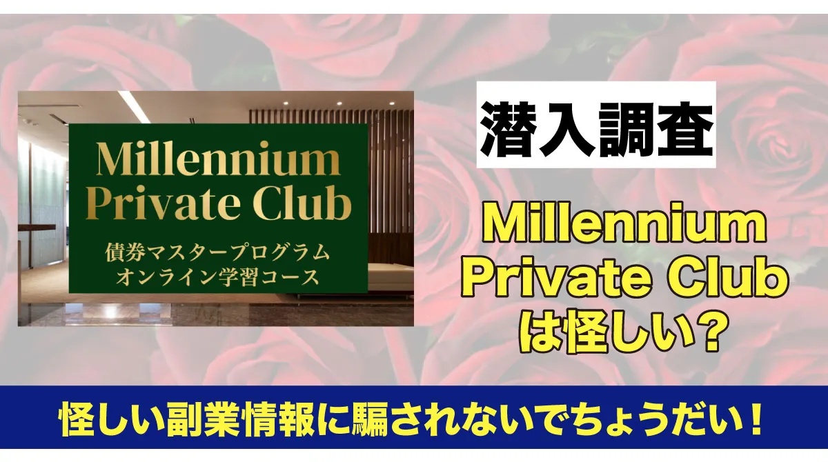 Millennium Private Clubの広告内画像