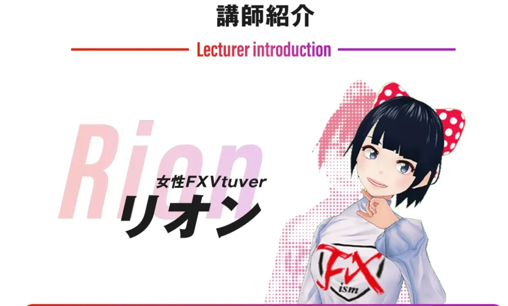 リオンFXトレードの広告画像