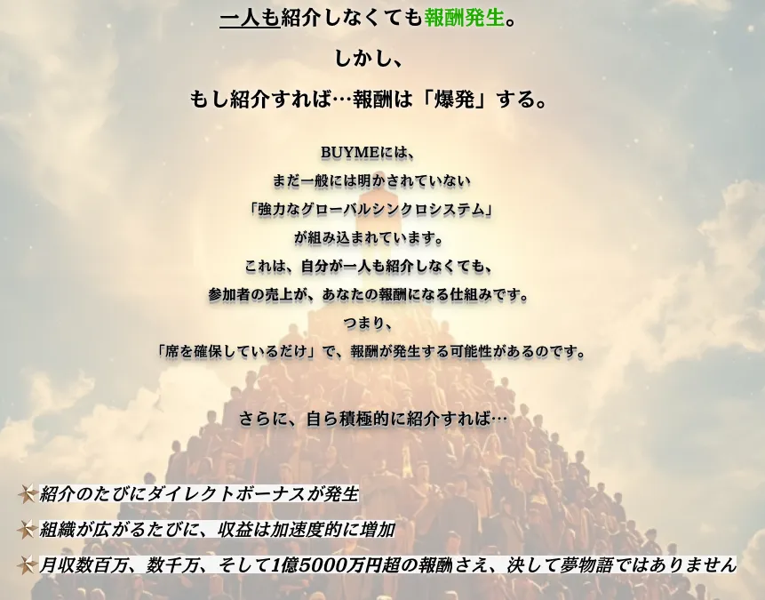 BUYMEの広告内画像