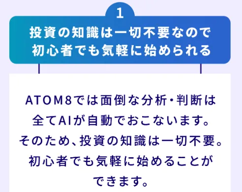 ATOM8の広告内画像