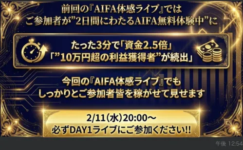 AIFAのLINEに登録した後に送られてきた画像