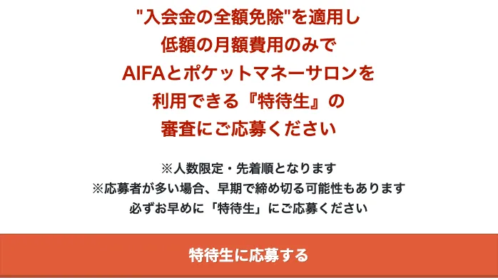 AIFAの広告内画像