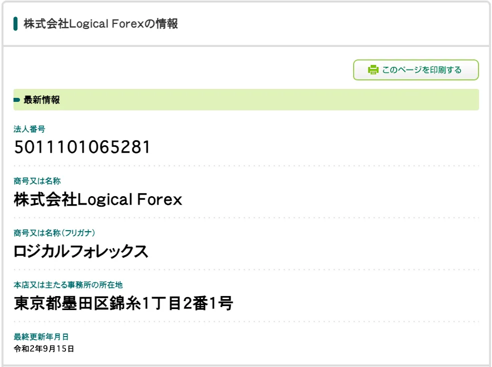 国税庁の法人番号公表サイトの株式会社Logical Forexの情報