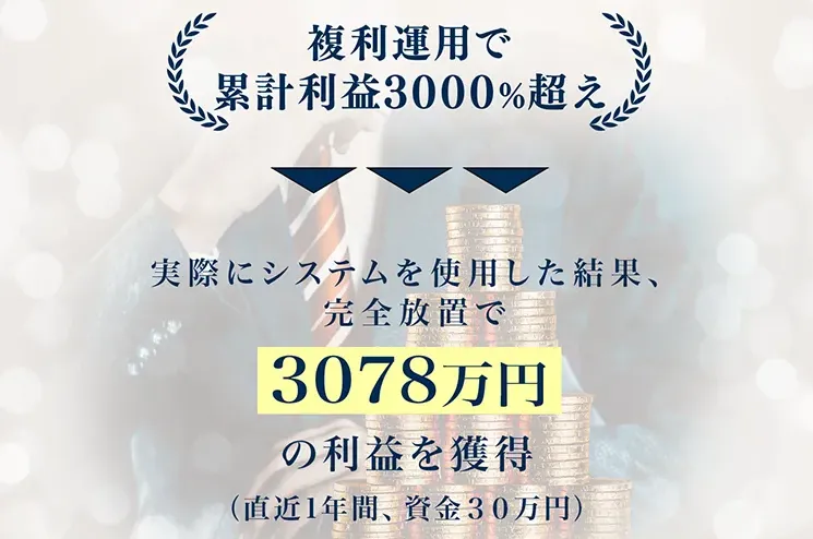 複利型EA青龍の広告内画像