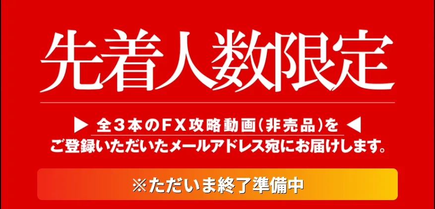 究極のFX講座の広告内画像