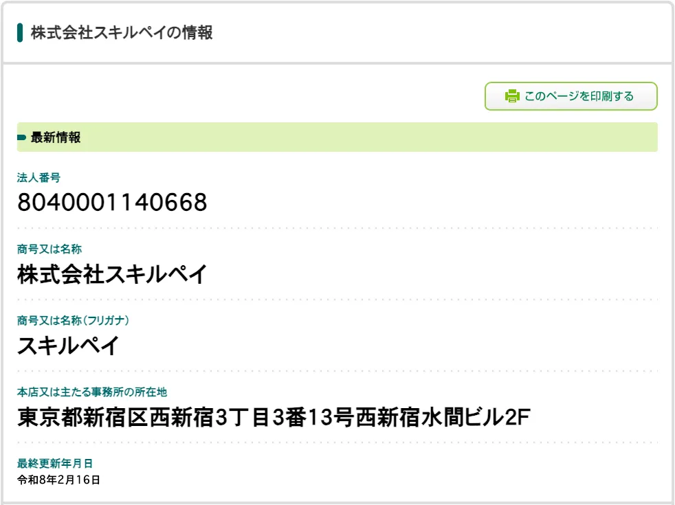 株式会社スキルペイの広告内画像