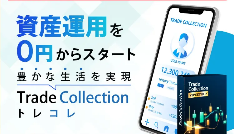 トレコレの広告内画像