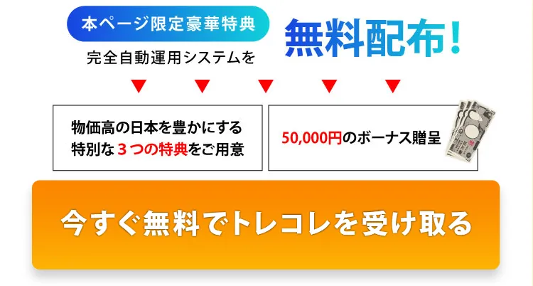トレコレの広告内画像