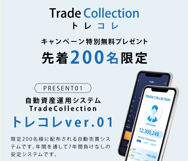 トレコレの広告内画像