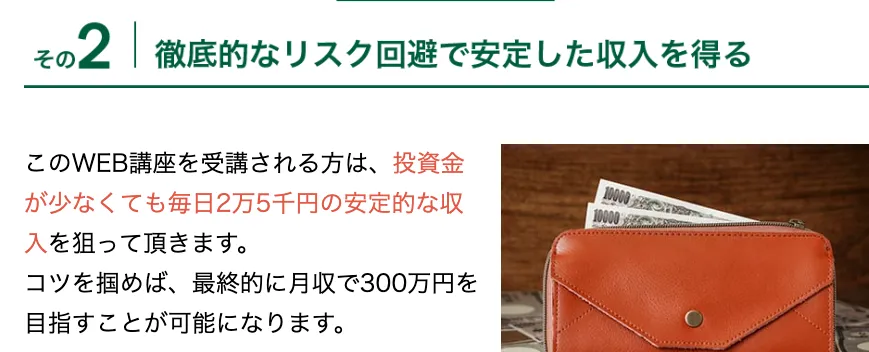 ロジャー堀の朝の10分間トレードクラブの広告内画像